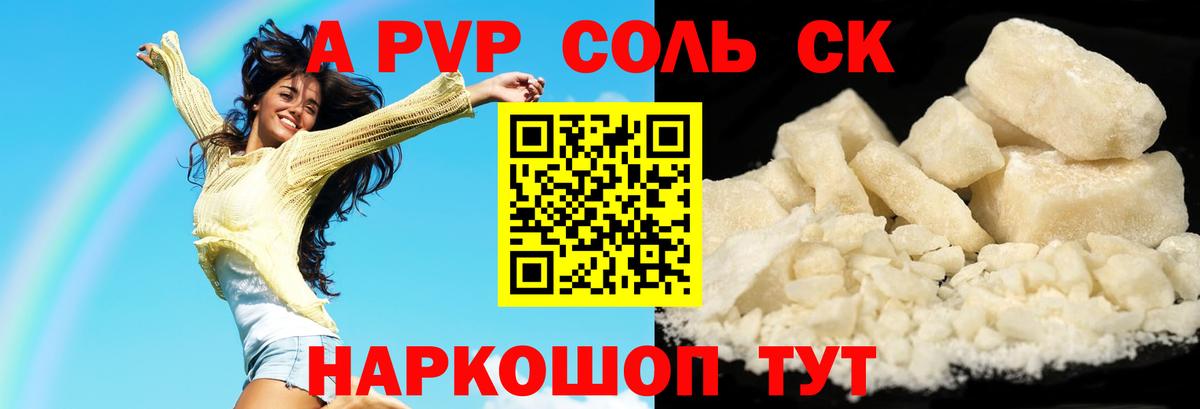Alpha PVP Соль Югорск
