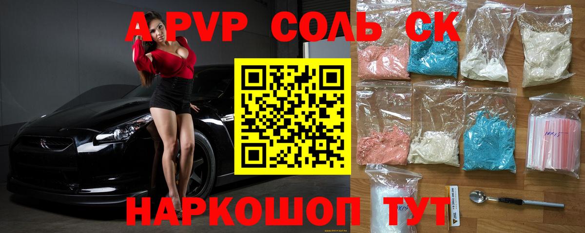 A-PVP СК КРИС  A-PVP Соль  A-PVP мука  Вход с VPN  Югорск 