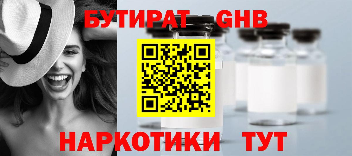 Бутират вода  Вход с VPN  Югорск 