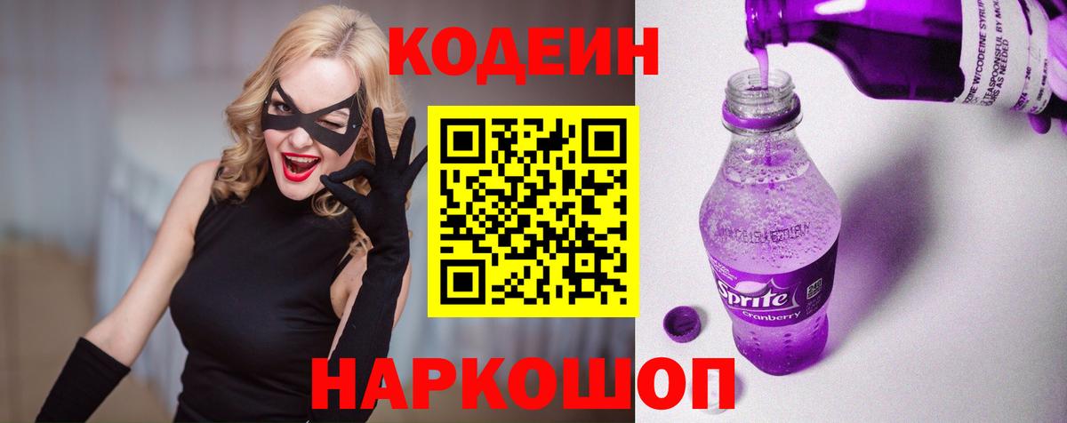 Codein напиток Lean (лин)  Кодеин напиток Lean (лин)  Югорск  Вход с VPN 