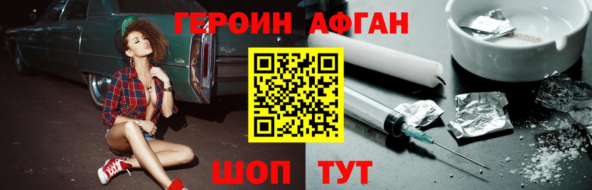 ГЕРОИН Афган Югорск
