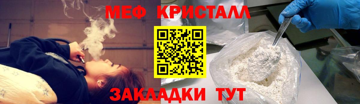 МЕФ кристаллы Югорск